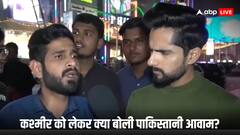 कश्मीर मुद्दे को लेकर खुद के देश पर भड़क उठा पाकिस्तानी शख्स, कहा-'सारे मुजाहिदीन हमारे यहां ही पैदा होते हैं'