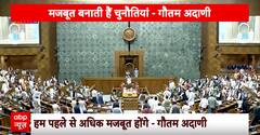 Adani Case: हिंडनबर्ग विवाद और अमेरिका में रिश्वत के आरोपों पर सामने आया गौतम अदाणी का बयान