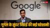 Google: सुंदर पिचाई को मुंबई की अदालत ने क्यों भेजा नोटिस, जानें यूट्यूब से जुड़ा पूरा मामला क्या