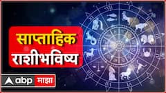 Weekly Horoscope 02 To 08 December 2024 : मेष ते मीन सर्व 12 राशींसाठी डिसेंबरचा पहिला आठवडा कसा असेल? वाचा साप्ताहिक राशीभविष्य