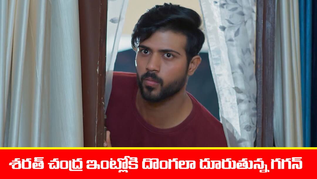 Meghasandesam serial today episode December 1st written update Meghasandesam Serial Today December 1st: ‘మేఘసందేశం’ సీరియల్‌:  శరత్‌ చంద్ర ఇంట్లో దూరిన గగన్‌ – భూమి అక్రమ సంతానం అన్న అపూర్వ    