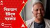 Bangladesh Protest: হিন্দু দেখলেই বাংলাদেশে হামলা! বিশ্বজুড়ে প্রতিবাদ, নিরুত্তাপ ইউনূস সরকার