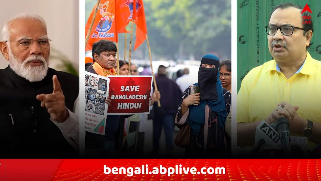 Bangladesh News: হিন্দুদের উপর লাগাতার হামলা বাংলাদেশে ! কেন দিল্লি কিছু করছে না ? কড়া বার্তা কুণালের Bangladesh Violence TMC leader Kunal Ghosh attacks PM Modi BJP Government on Hindu Monk Chinmay Krishna Das Attacked Bangladesh News: হিন্দুদের উপর লাগাতার হামলা বাংলাদেশে ! কেন দিল্লি কিছু করছে না ? কড়া বার্তা কুণালের