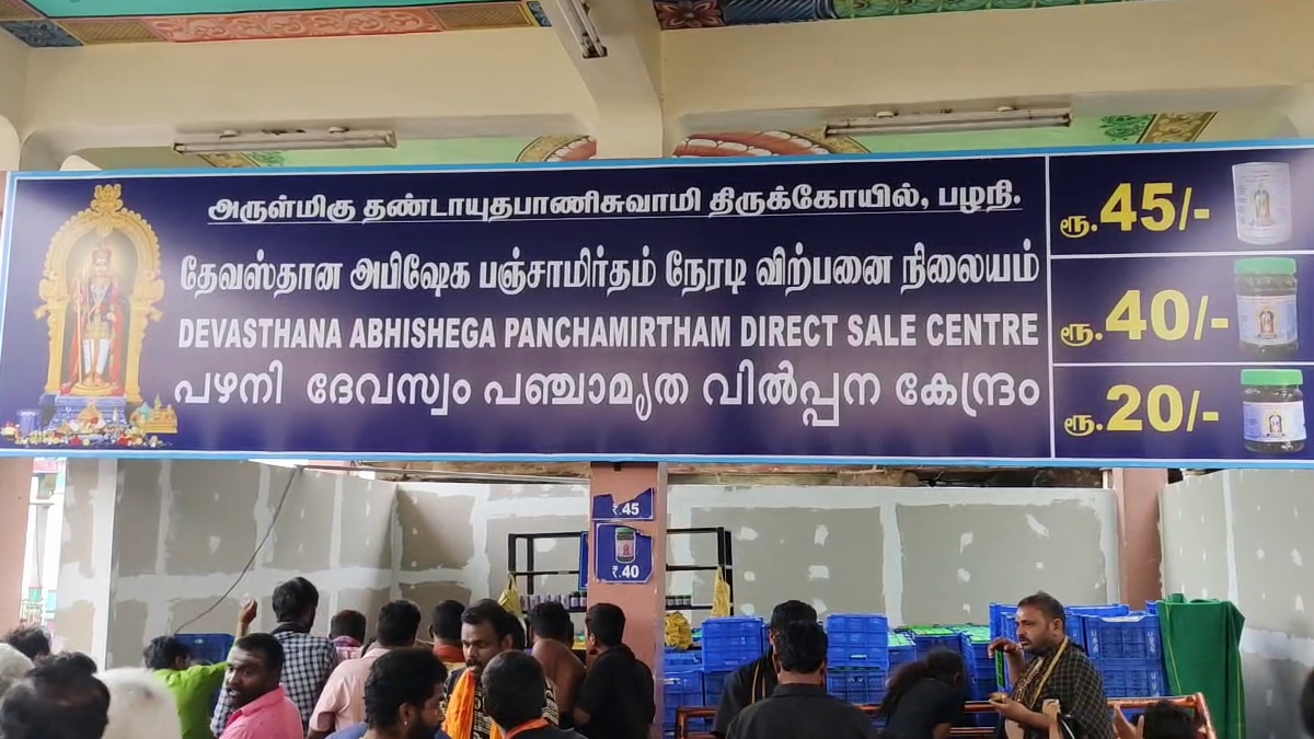 பழனி கோயில் பஞ்சாமிர்தம் விற்பனை - எத்தனை கோடி லாபம் தெரியுமா பக்தர்களே..?