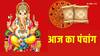 Aaj Ka Panchang: आज 18 जनवरी 2025 का शुभ मुहूर्त, राहुकाल और पंचांग जानें