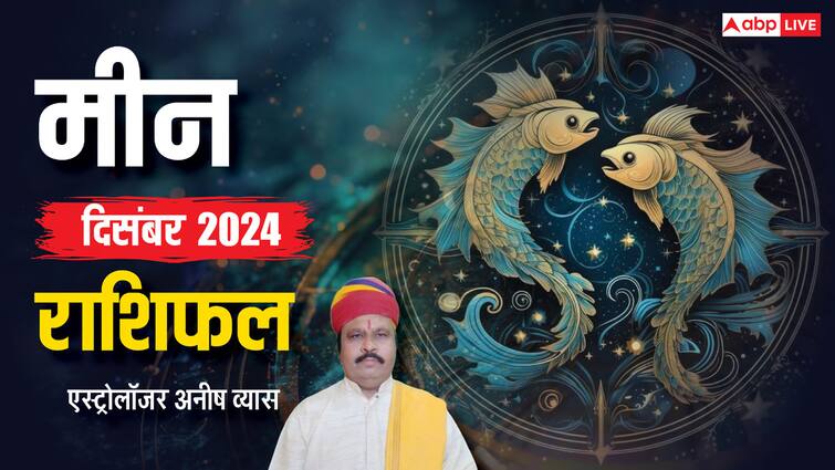 मासिक राशिफल दिसंबर 2024 मीन राशि मीन मासिक राशिफल हिंदी में