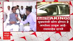 Raosaheb Danve on CM Maharashtra : मुख्यमंत्री कोण होणार हे जनतेला ठावूक आहे - रावसाहेब दानवे