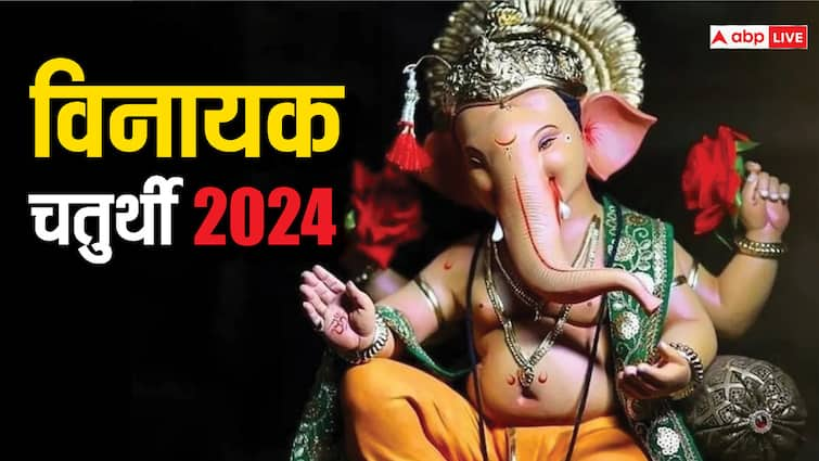 मार्गशीर्ष विनायक चतुर्थी 5 दिसंबर 2024 मुहूर्त शुभ योग गणेश पूजा विधि