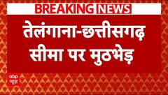 Breaking: तेलंगाना छत्तीसगढ़ सीमा पर मुठभेड़, सात माओवादी हुए ढेर | ABP News | Hindi News