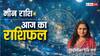 Pisces Horoscope Today 02 December: मीन राशि वालों को आज बिजनेस में नुकसान हो सकता है, पढ़ें राशिफल