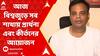 Bangladesh News: আজ বিশ্বজুড়ে সব শাখায় প্রার্থনা এবং কীর্তনের আয়োজন ইসকনের | ABP Ananda LIVE