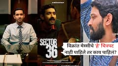 Vikrant Massey Movies on OTT: 12th Fail ते सेक्टर 36 पर्यंत; विक्रांत मेस्सीचे 'हे' चित्रपट नाही पाहिले तर काय पाहिलं?