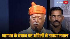 मोहन भागवत के बयान पर असदुद्दीन ओवैसी का हमला, राजनीति में आया नया मोड़