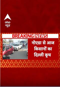 BREAKING: नोएडा से दिल्ली की ओर किसानों का कूच, दिल्ली-नोएडा बॉर्डर पर लगा जाम #abpnewsshorts