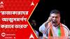 Suvendu Adhikari:'রাজাকারদের আত্মসমর্পণ করাবে ভারত', বাংলাদেশকে হুঁশিয়ারি শুভেন্দু অধিকারীর