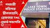 Kolkata News: দমদম পার্কে পথচারী মহিলার শ্লীলতাহানি, গ্রেফতার তৃণমূলের ওয়ার্ড সভাপতি
