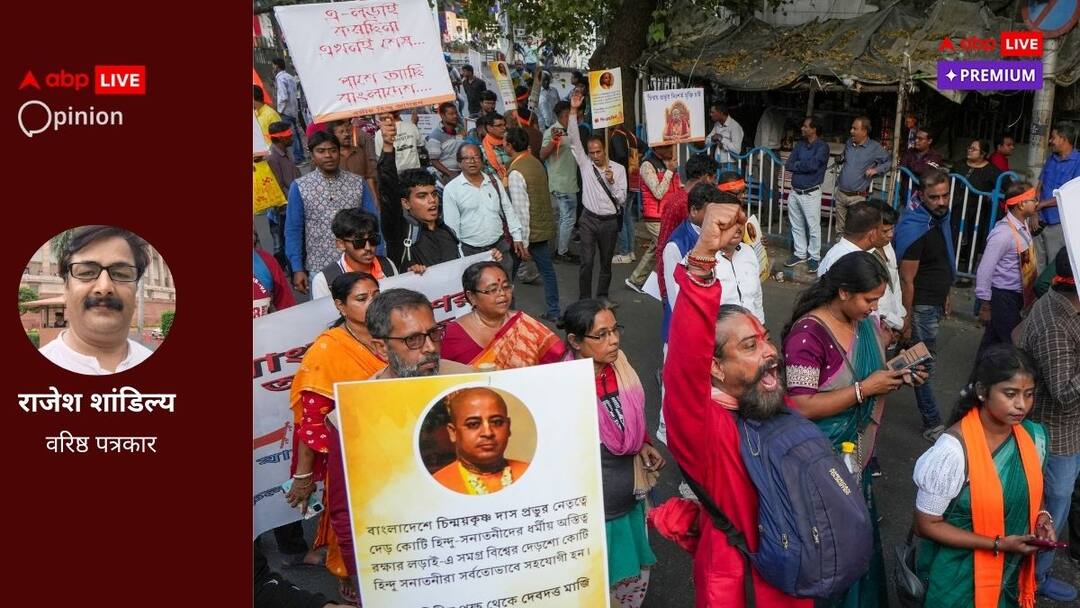 Opinion: भारतीय दर्शन और दर्शन से पहले बांग्लादेश में पीठाध्यक्षों की गिरफ्तारी, वहां खतरे में हिंदू Chinmoy Krishna Das arrest in Bangladesh indication of Hindu not safe in Bangladesh ABPP Opinion: भारतीय दर्शन और दर्शन से पहले बांग्लादेश में पीठाध्यक्षों की गिरफ्तारी, वहां खतरे में हिंदू