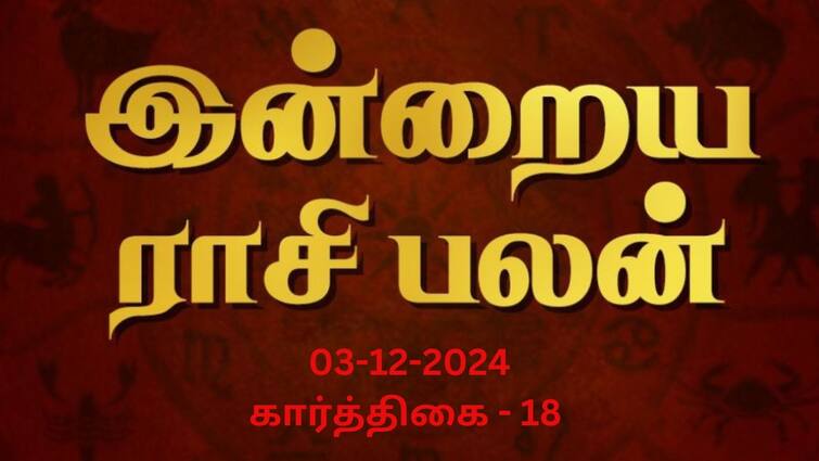 Rasi Palan Today Tamil 2024 December 3rd Daily Horoscope12 Zodiac Signs Astrology Rasipalan December 03 : மீனத்துக்கு சாதகம்! மேஷத்துக்கு பயணம் - உங்கள் ராசிபலன்?