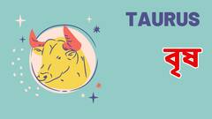 সপ্তাহের শুরু থেকে শেষ, কেমন কাটবে, বেশ ? মেষ থেকে মীন - রাশিফল দেখে নিন