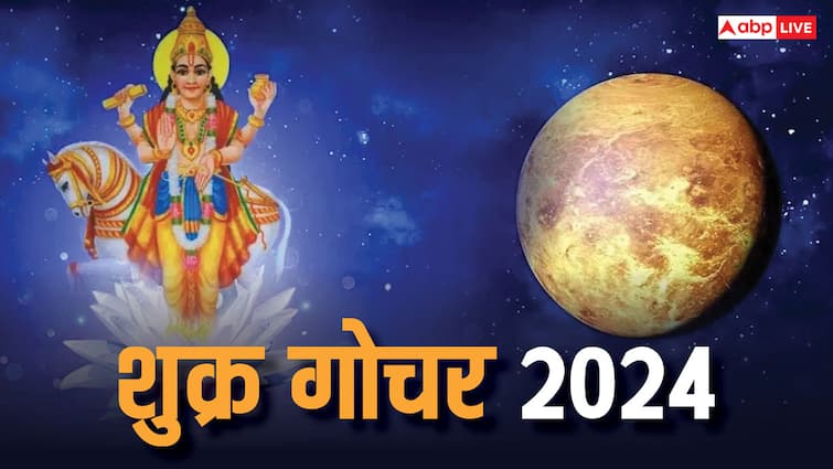 शुक्र गोचर 2024 शुक्र का शनि के स्वामित्व वाली मकर राशि पर गोचर इन राशियों के लिए भाग्यशाली