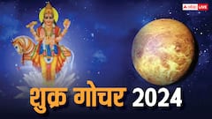 Shukra Gochar 2024: शनि की राशि मकर में दैत्यों के गुरु का गोचर इन राशियों का खोल देगा भाग्य