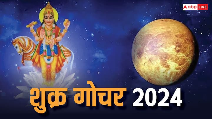 Shukra Gochar 2024: शुक्र ग्रह का गोचर आज मकर राशि में हो चुका है, जिसका सभी 12 राशियों (Zodiac Sign) पर प्रभाव पड़ेगा. लेकिन कुछ राशि के लिए शुक्र का राशि परिवर्तन बहुत ही शुभ साबित होगा.