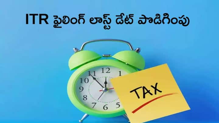 Income Tax Authorities Extend Last Date For Filing ITRs For FY24 Find New Date Here in Telugu Income Tax Deadline: ITR ఫైల్ చేయడానికి లాస్ట్‌ డేట్‌ మారింది - కొత్త తేదీ ఇదే