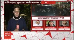 Ajit Pawar Gat Mantri list : भुजबळ, आदिती तटकरे, धनंजय मुंडे यांचं मंत्रिपद कायम राहणार