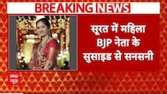 Breaking: गुजरात के सूरत में बीजेपी महिला नेता दीपिका पटेल के सुसाइड से मची सनसनी | ABP News