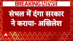 Sambhal Masjid Case: संभल हिंसा को लेकर Akhilesh Yadav ने योगी सरकार पर लगा दिया बड़ा आरोप