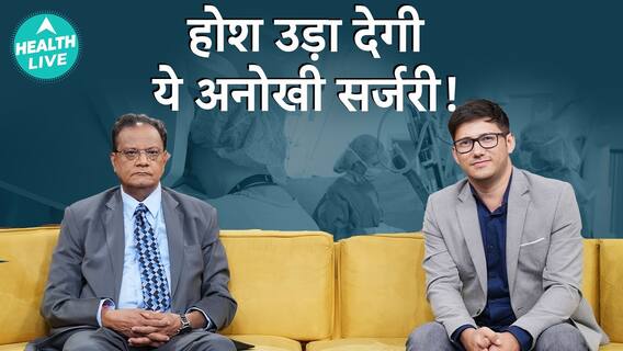 क्या Remote Surgery संभव है? | 5G का उपयोग कर Remote Surgery | Telesurgery 5G | Health Live