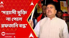 'রাজাকারদের আত্মসমর্পন করাবে ভারত', পেট্রাপোল সীমান্তে হুঙ্কার শুভেন্দুর