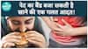 खाने के इन आदतों को Avoid करें! | Health Live