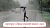 Maharashtra Weather Update:राज्यात पुढील 3 दिवस पावसाची शक्यता, तळ कोकण, मध्य महाराष्ट्रात यलो अलर्ट, IMD चा अंदाज काय?
