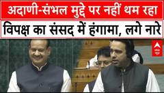 Parliament Winter Session: अदाणी-संभल मुद्दे पर नहीं थम रहा विपक्ष का संसद में हंगामा, लगे नारे
