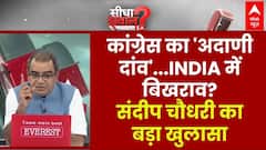 Congress ने चला Adani वाला दांव, Sambhal - Ajmer पर बिखर गया India Alliance ?