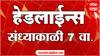 ABP Majha Marathi News Headlines 7PM TOP Headlines 7PM 16 January 2025