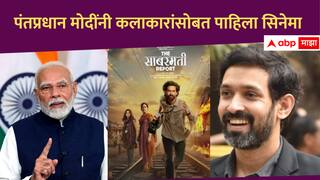 Vikrant Massey : पंतप्रधान मोदींनी संसद भवनात कलाकारांसोबत पाहिला 'द साबरमती रिपोर्ट', विक्रांत मेस्सी प्रतिक्रिया देत म्हणाला...