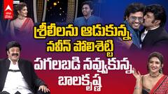 Unstoppable With NBK Season 4 Ep 6 Promo |  Sreeleela తో నవీన్ పోలిశెట్టి ఫుల్ కామెడీ | ABP Desam