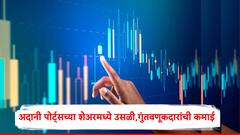 Adani Stocks : अदानी पोर्टसच्या शेअरमध्ये उसळी, एका दिवसात मार्केट कॅप 20 हजार कोटींनी वाढली,गुंतवणूकदार मालामाल