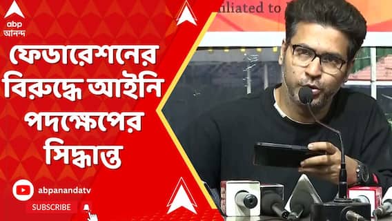 ইচ্ছে মতো ছুটি ঘোষণা করার কোনও অধিকার ফেডারেশনের নেই: অনিবার্ণ