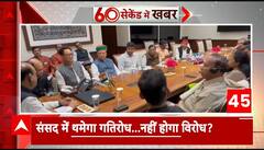 Parliament Winter Session: संसद में विपक्ष के विरोध को लेकर लोकसभा स्पीकर ने बुलाई सभी दलों की बैठक