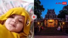 आठ माह के बच्चे ने किया चमत्कार? सुना डाला दामोदर अष्टक का पाठ! वायरल हो रहा वीडियो