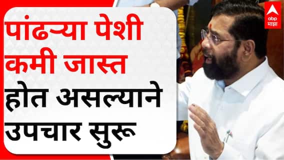 Eknath Shinde Jupiter Hospital : पांढऱ्या पेशी कमी जास्त होत असल्याने अजूनही उपचार सुरू