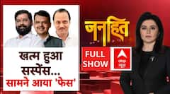 Maharashtra New CM: खत्म हुआ सस्पेंस...सामने आया 'फेस' | Eknath Shinde| Devendra Fadnavis| Mahayuti