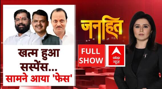 Maharashtra New CM: खत्म हुआ सस्पेंस...सामने आया 'फेस' | Eknath Shinde| Devendra Fadnavis| Mahayuti