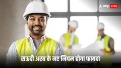 सऊदी अरब के नए नियम से लाखों भारतीयों को होगा फायदा, रोजगार मिलने में नहीं होगी कोई दिक्कत, विस्तार में जाने सारी बात