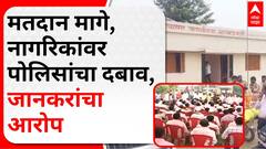 MarakadWadi Repolling | मारकडवाडीत मतदान मागे, नागरिकांवर पोलिसांचा दबाव, जानकरांचा आरोप