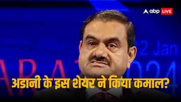 Adani Stocks: अडानी समूह की धांसू कंपनी ने किया शेयरधारकों को मालामाल? एक दिन में ही कमा लिए 20000 करोड़ रुपये!