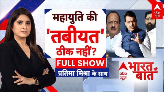 Bharat Ki Baat: Eknath Shinde की भूमिका पर इतना सस्पेंस क्यों? | Mahayuti | BJP | Maharashtra New CM